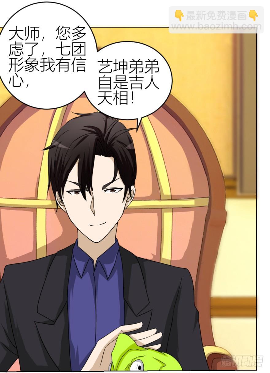 《无极相师》第四十九回 意外的反转 第33页