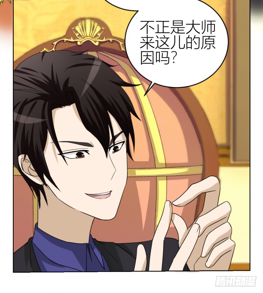 《无极相师》第四十九回 意外的反转 第38页
