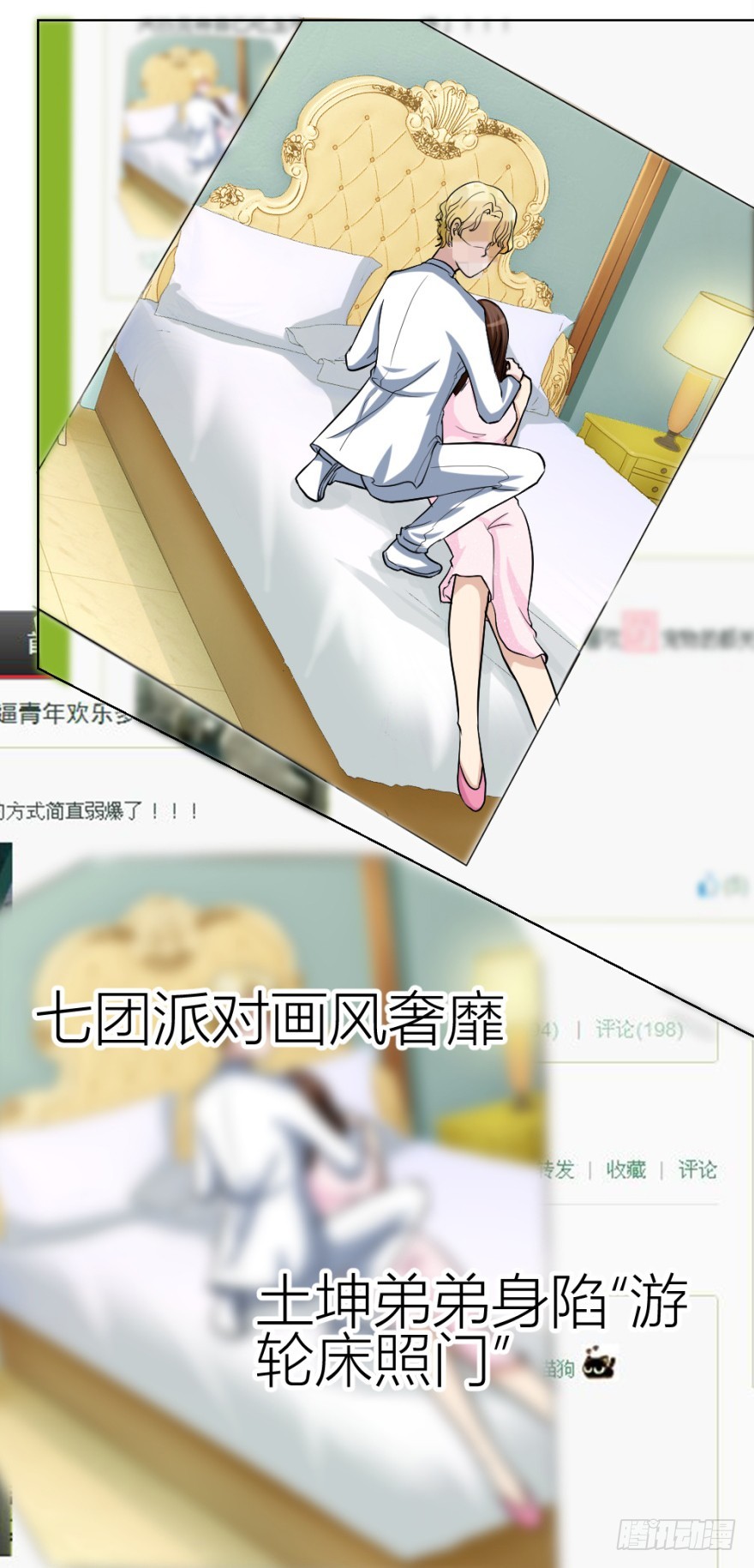 《无极相师》第四十九回 意外的反转 第3页