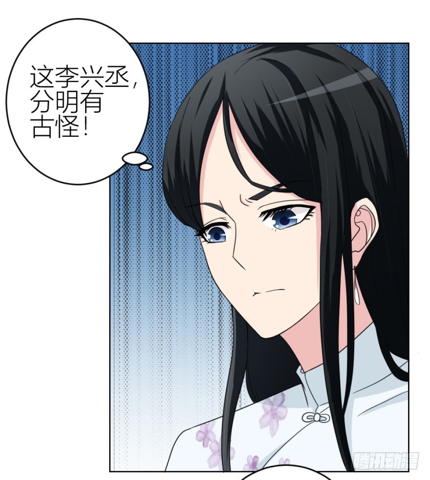 《无极相师》第四十九回 意外的反转 第40页