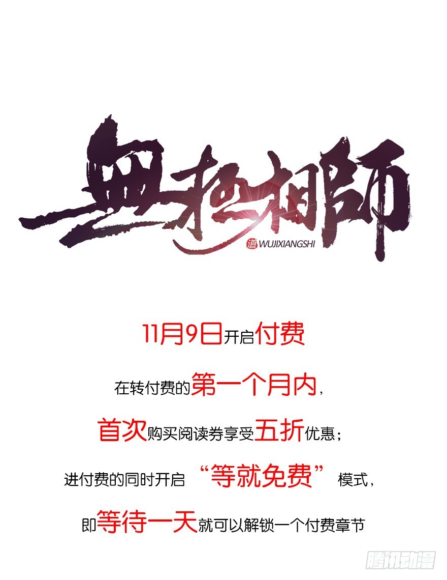 《无极相师》第四十九回 意外的反转 第46页