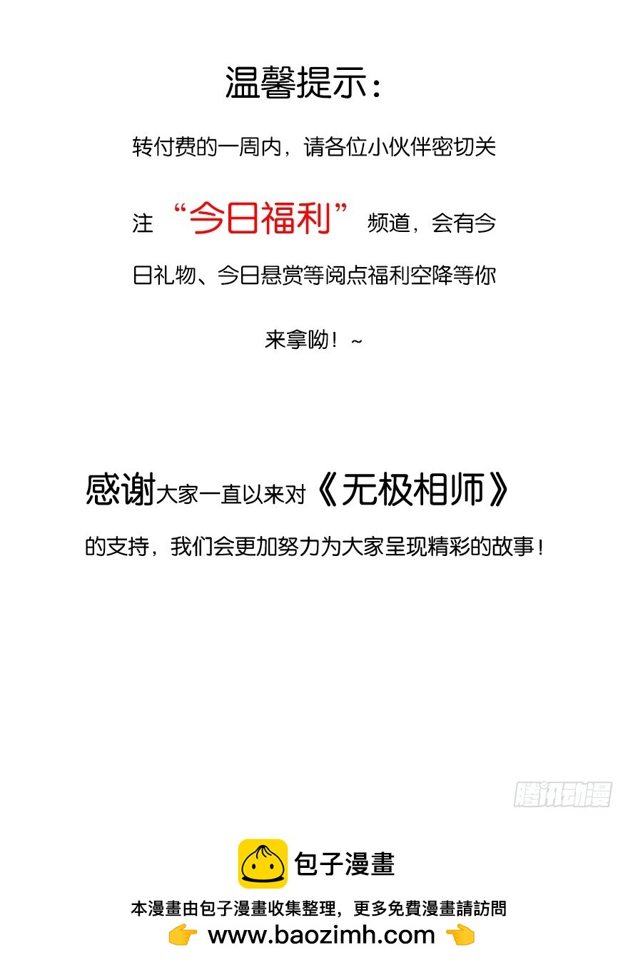 《无极相师》第四十九回 意外的反转 第47页
