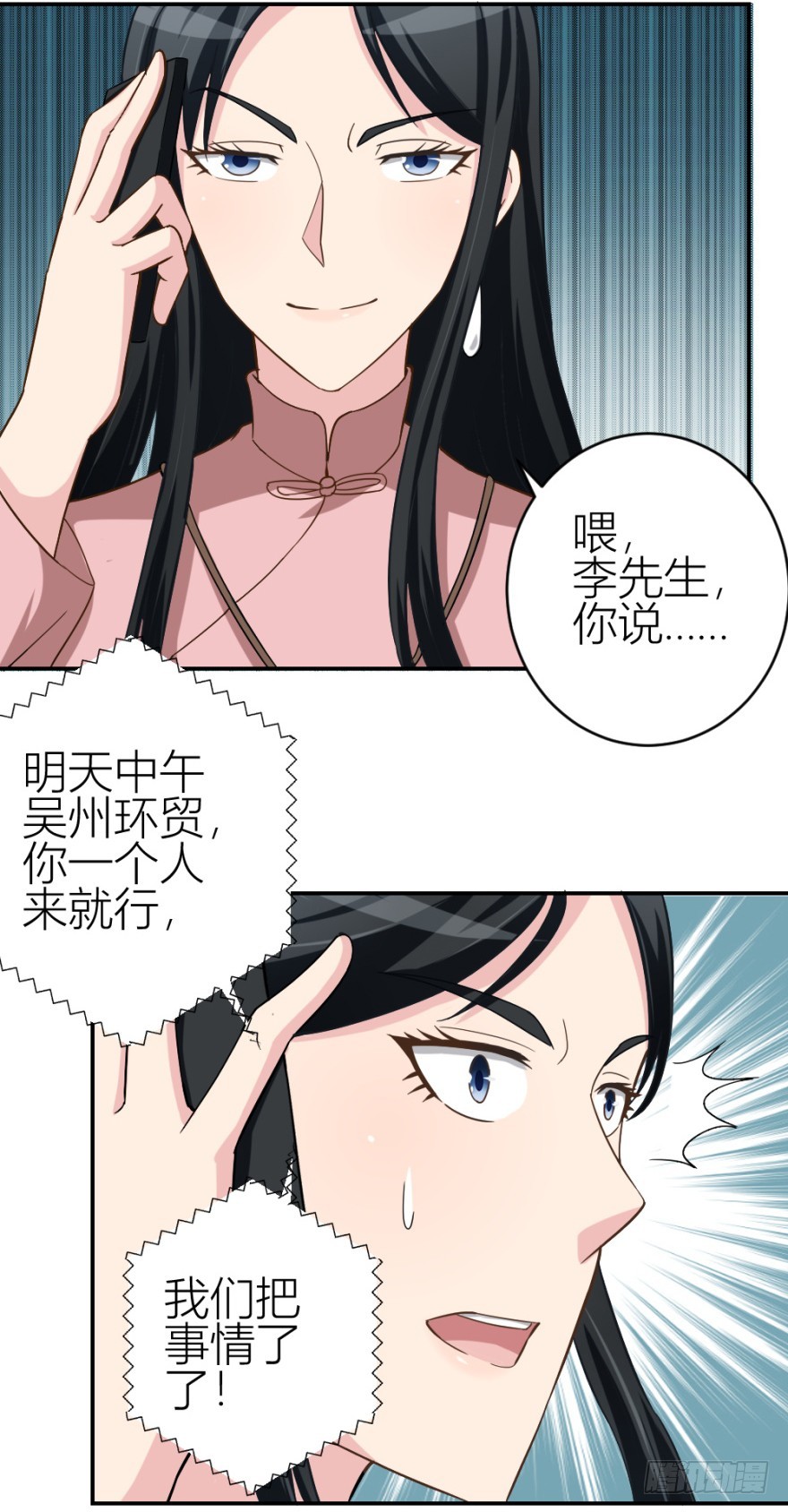 《无极相师》第五十六回 调虎离山 第10页