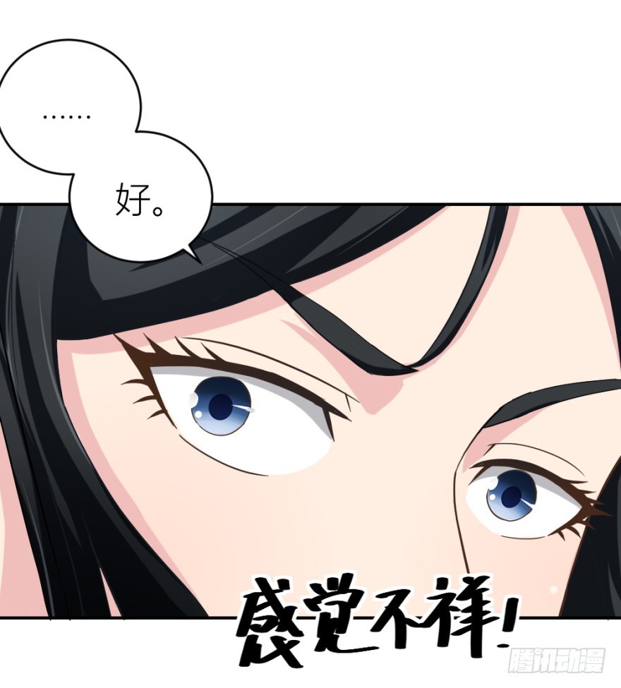 《无极相师》第五十六回 调虎离山 第11页