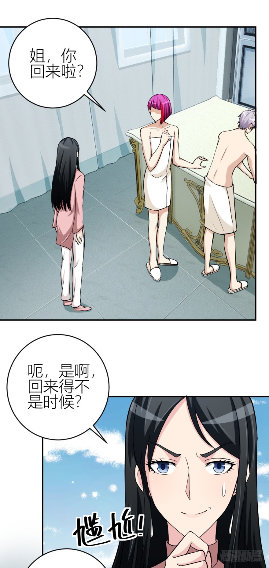 《无极相师》第五十六回 调虎离山 第1页