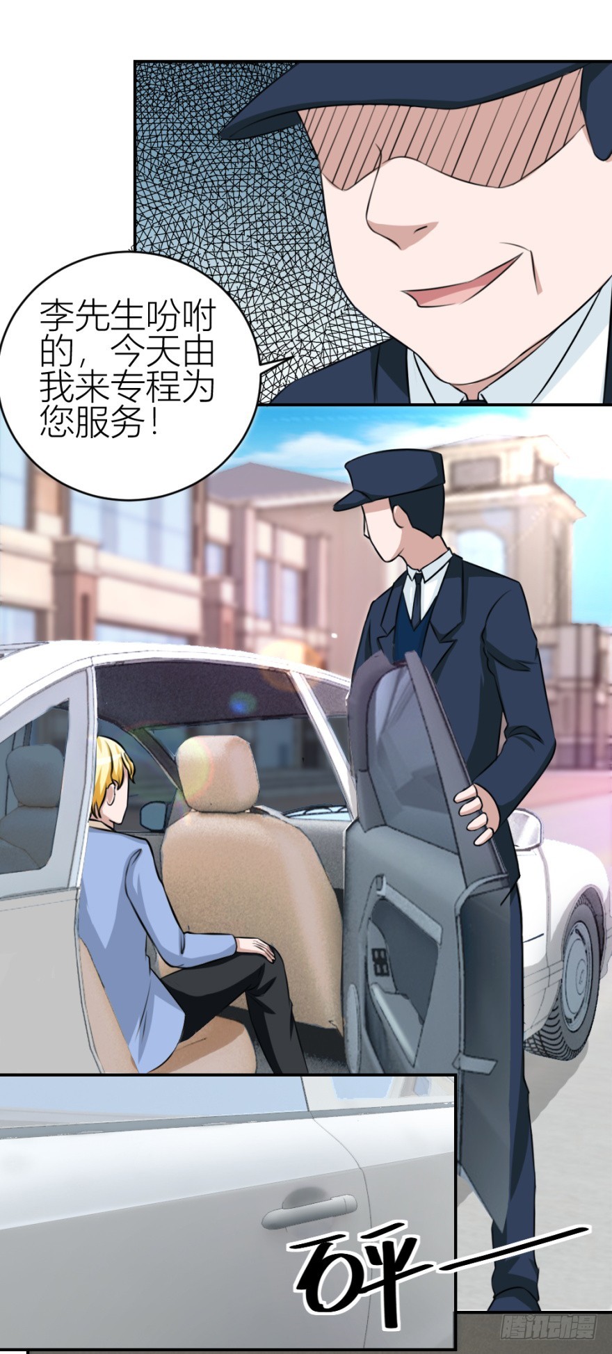《无极相师》第五十六回 调虎离山 第21页