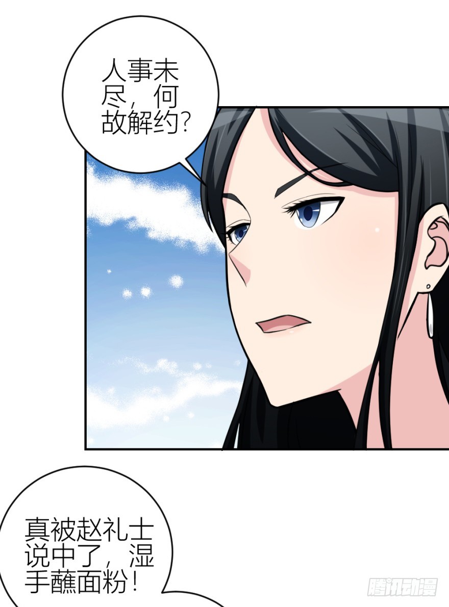 《无极相师》第五十六回 调虎离山 第28页