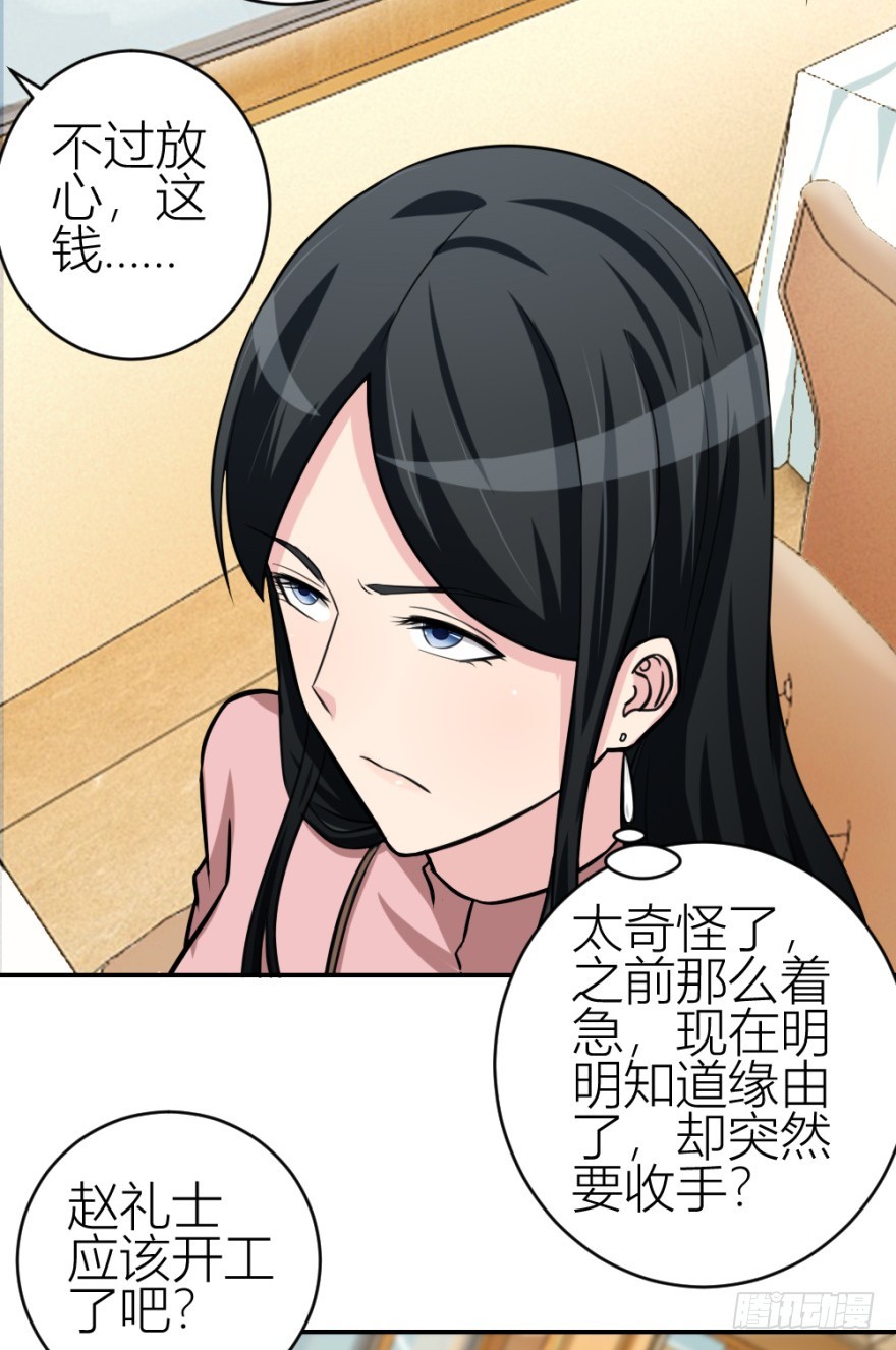 《无极相师》第五十六回 调虎离山 第30页