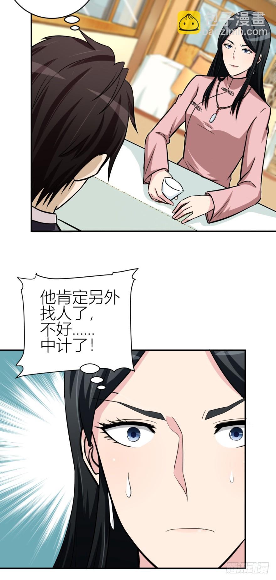 《无极相师》第五十六回 调虎离山 第31页