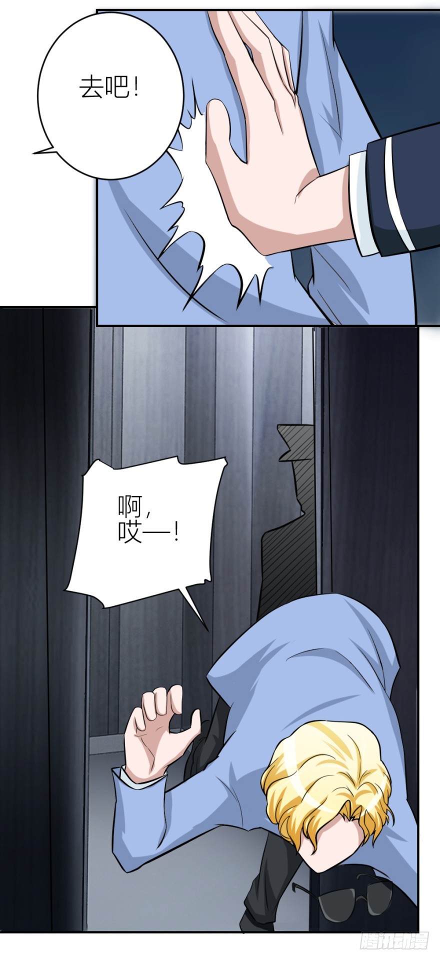 《无极相师》第五十六回 调虎离山 第36页