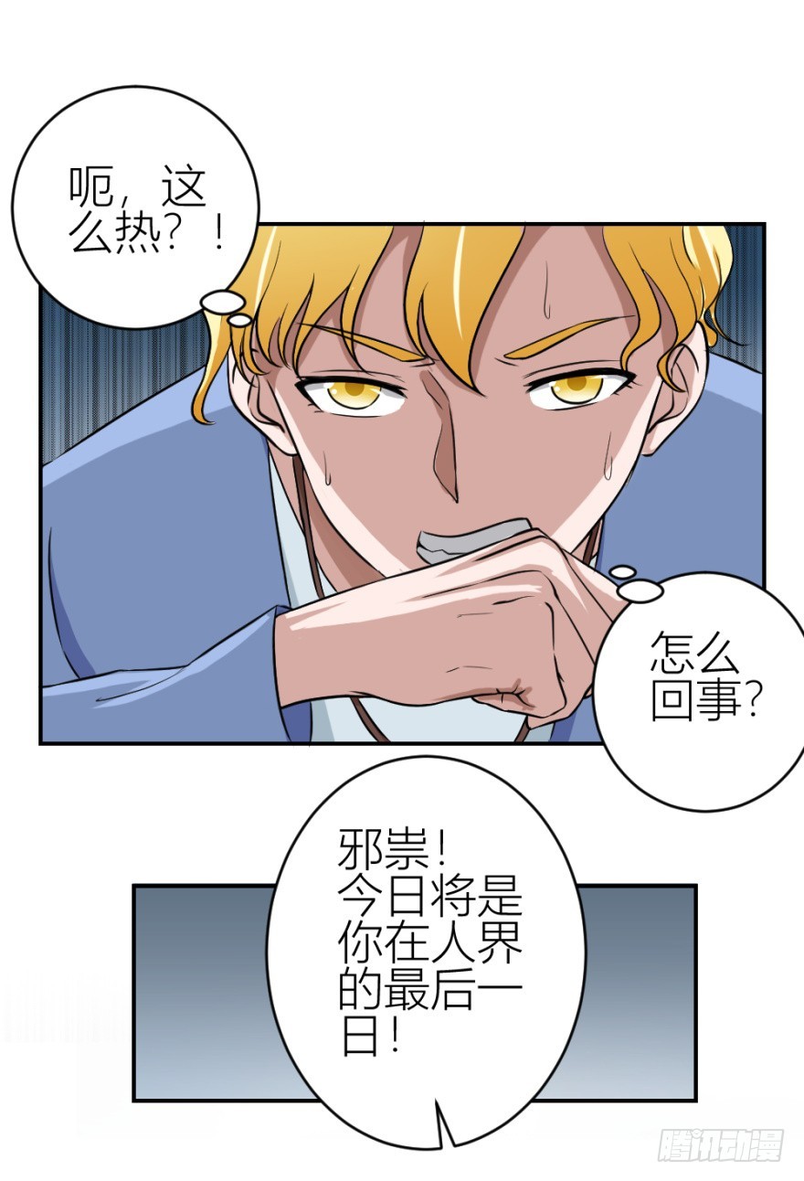《无极相师》第五十六回 调虎离山 第39页