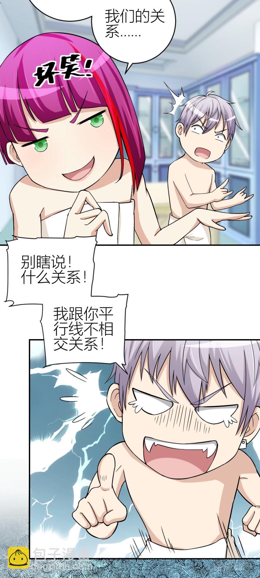 《无极相师》第五十六回 调虎离山 第3页