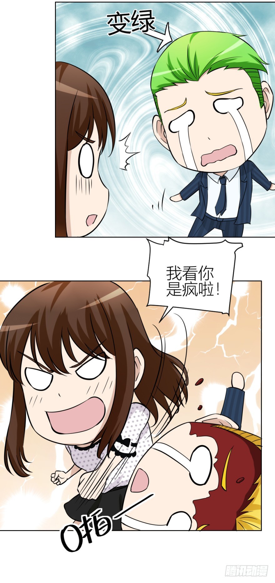《无极相师》第五十三回 如何收魂 第14页