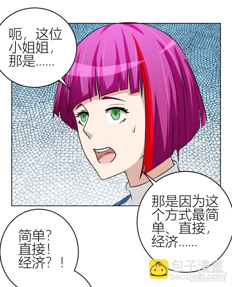 《无极相师》第五十三回 如何收魂 第23页