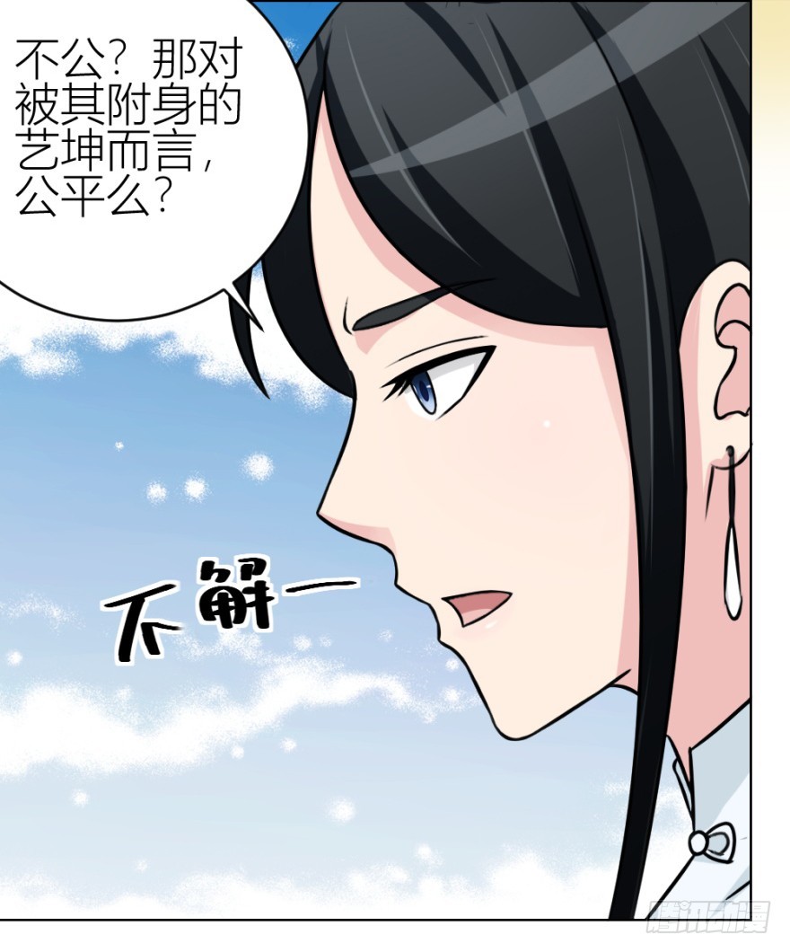 《无极相师》第五十三回 如何收魂 第28页