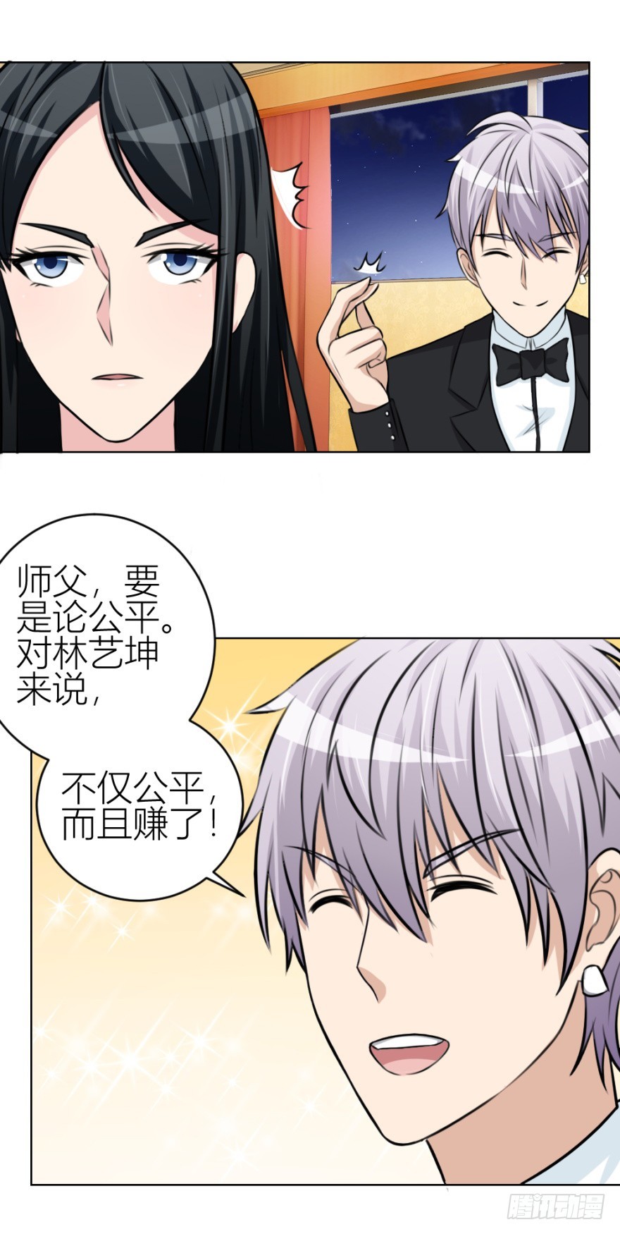 《无极相师》第五十三回 如何收魂 第30页