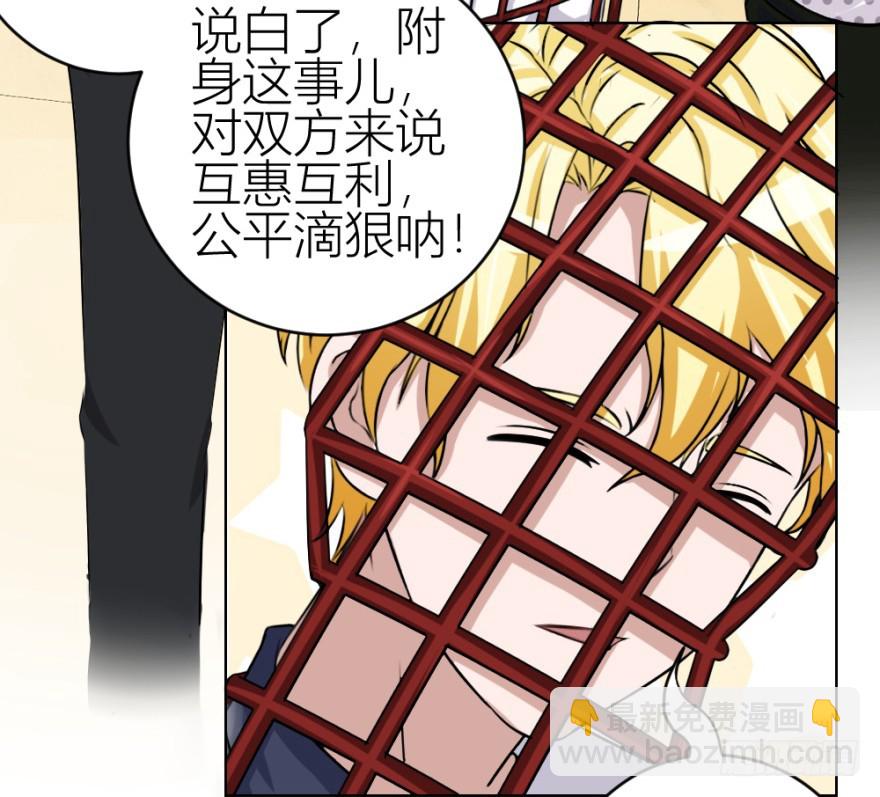 《无极相师》第五十三回 如何收魂 第33页