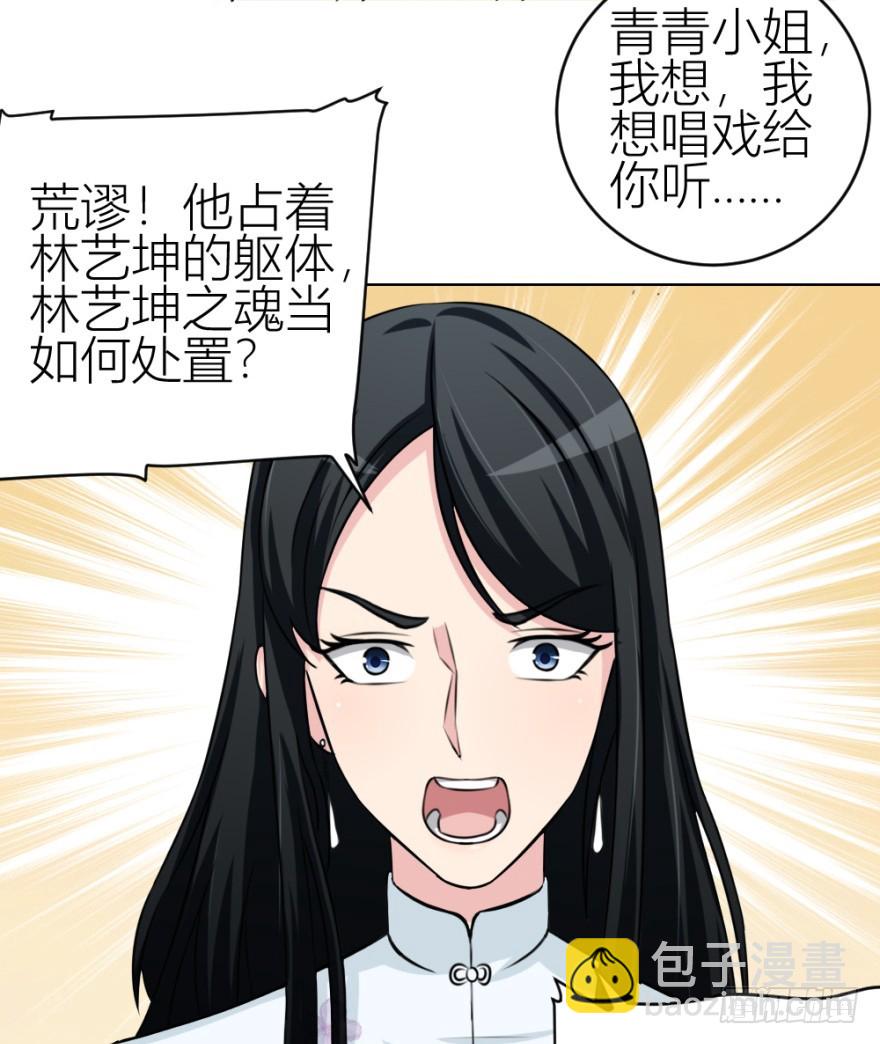 《无极相师》第五十三回 如何收魂 第34页