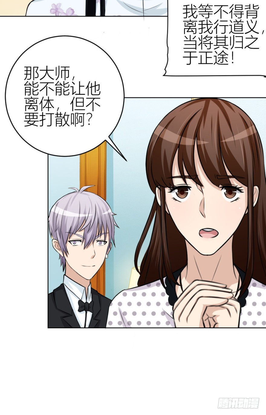 《无极相师》第五十三回 如何收魂 第35页