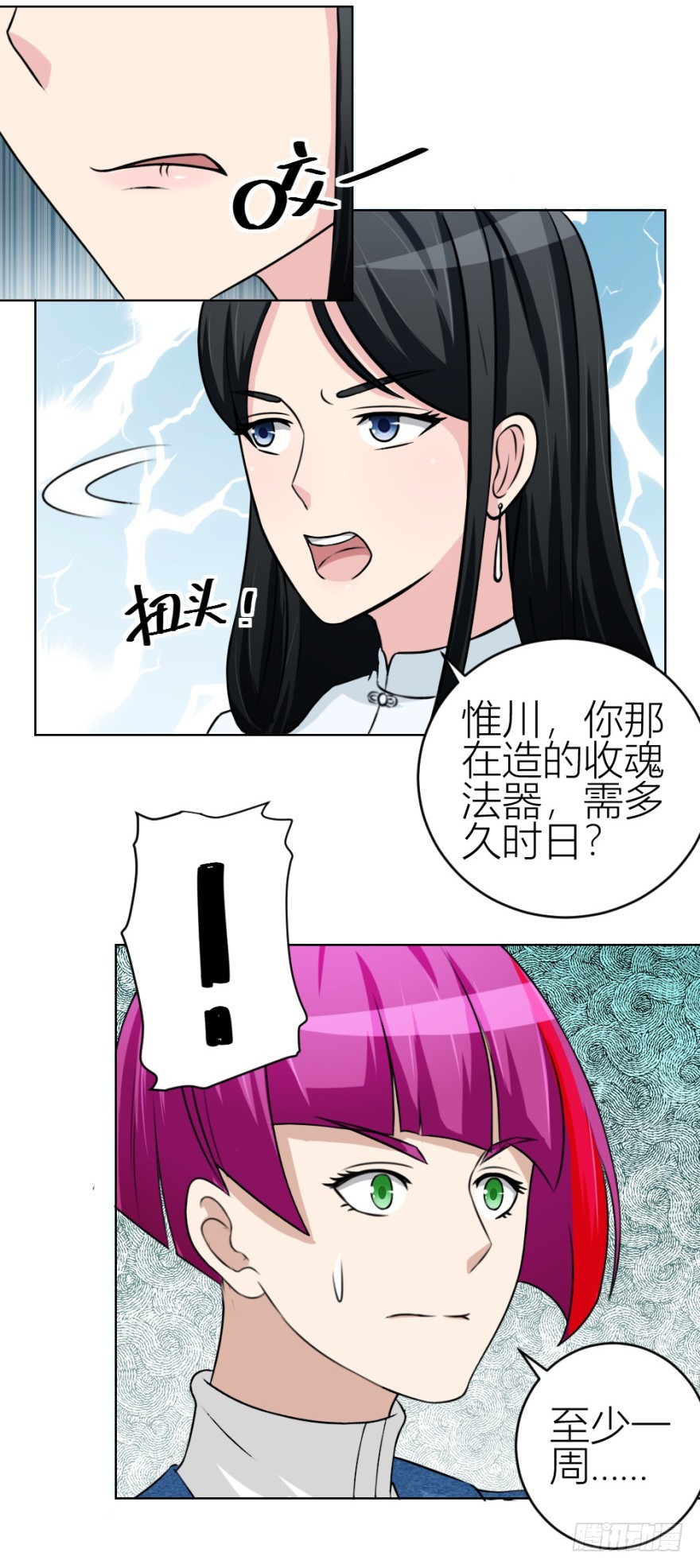 《无极相师》第五十三回 如何收魂 第36页