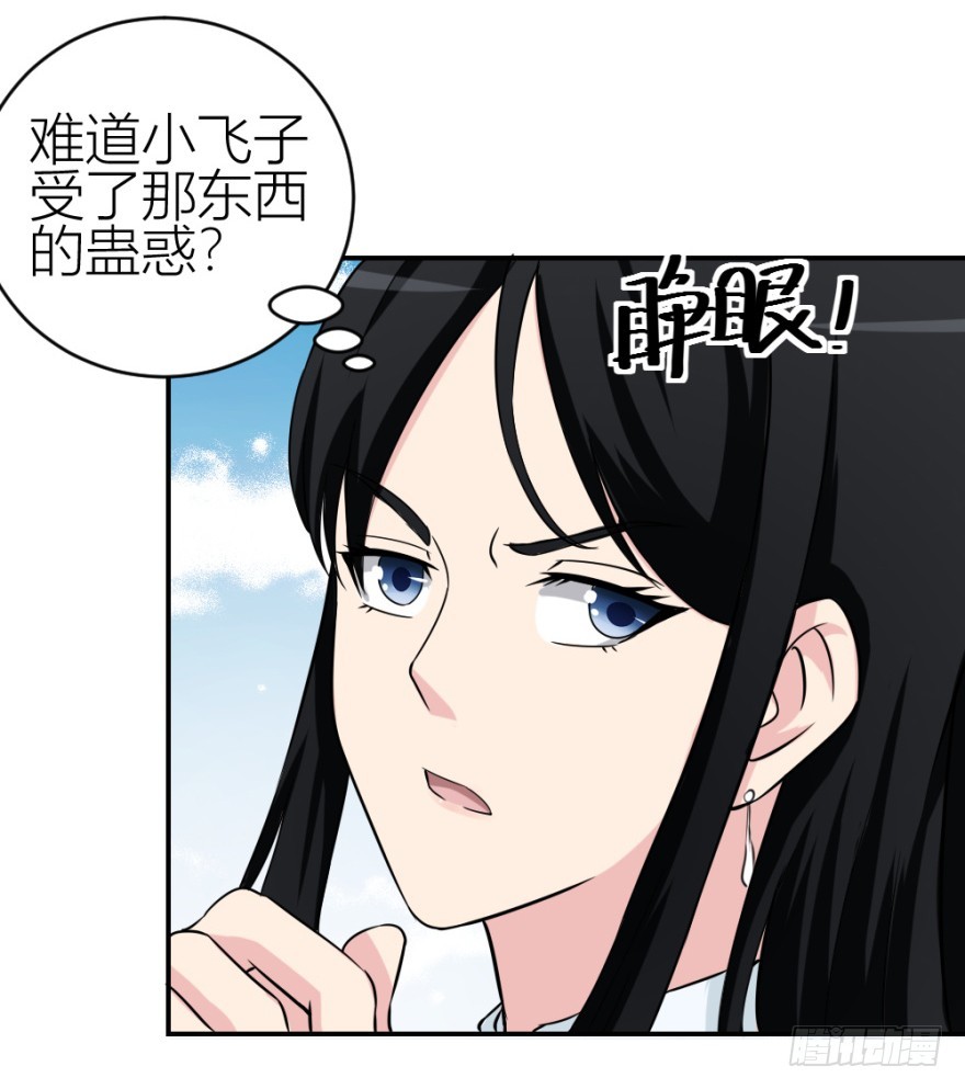 《无极相师》第五十三回 如何收魂 第5页