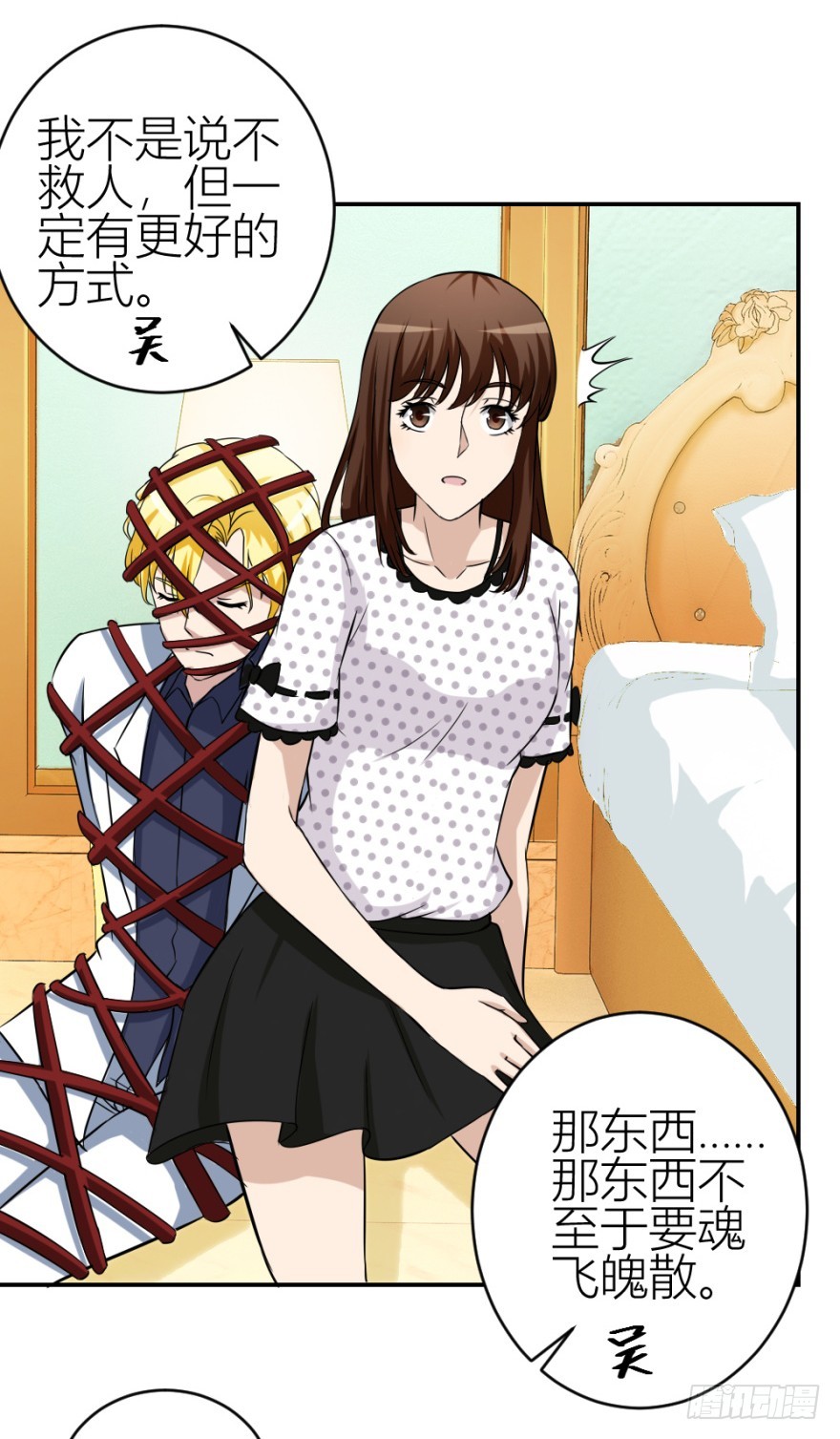 《无极相师》第五十三回 如何收魂 第6页