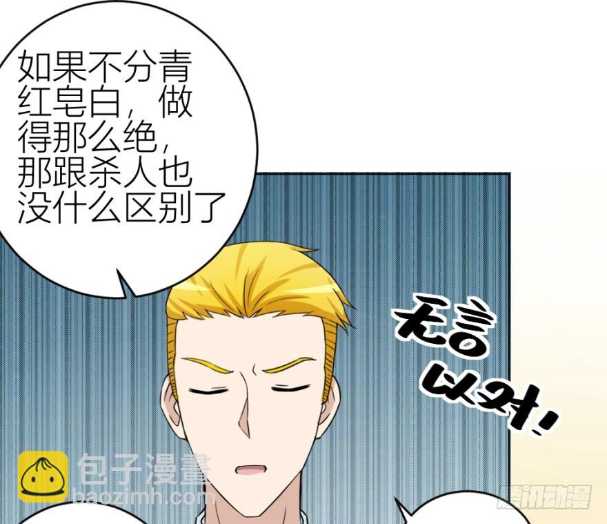 《无极相师》第五十三回 如何收魂 第8页