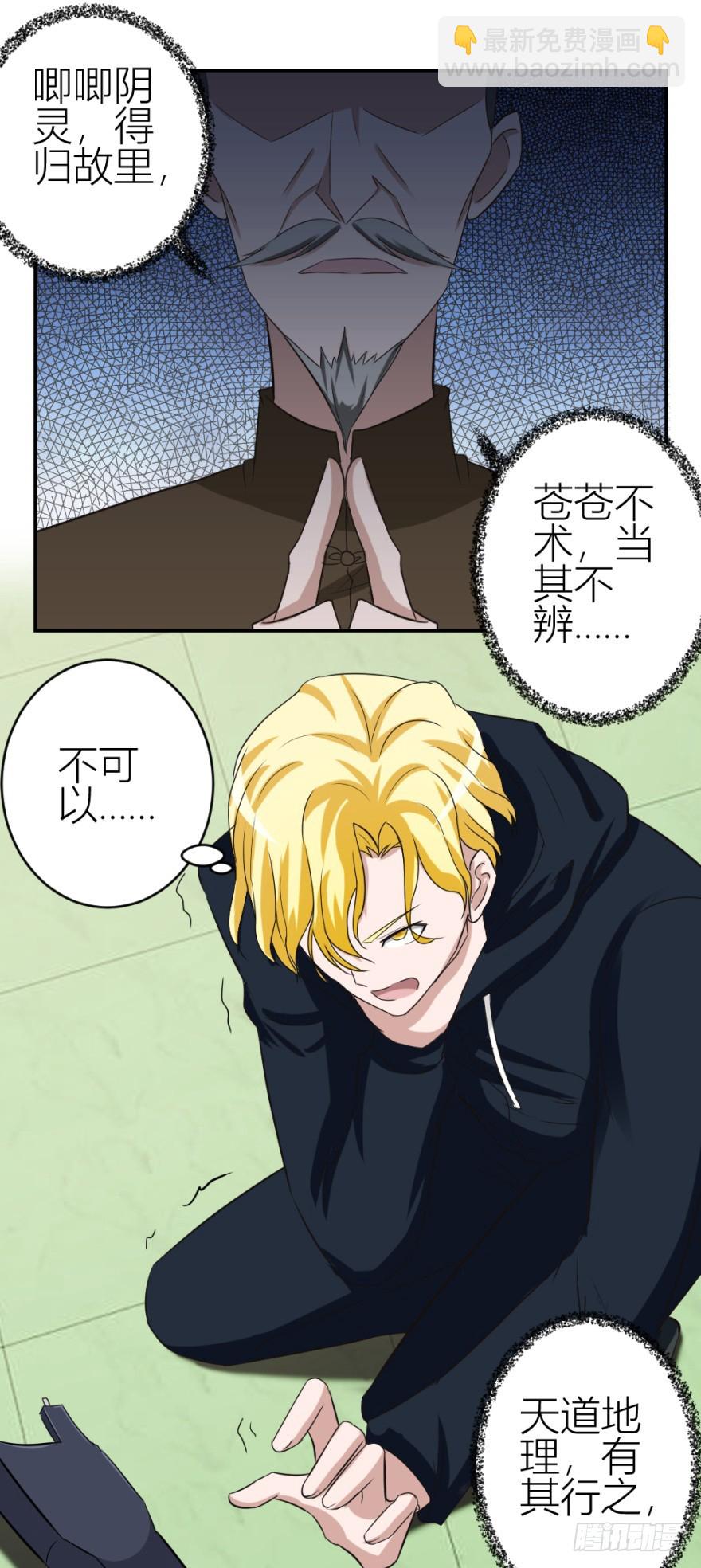 《无极相师》第五十五回 寻解 第26页