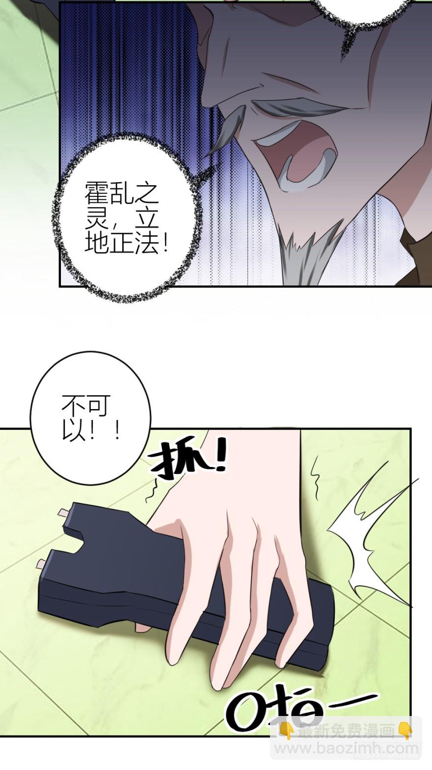 《无极相师》第五十五回 寻解 第27页