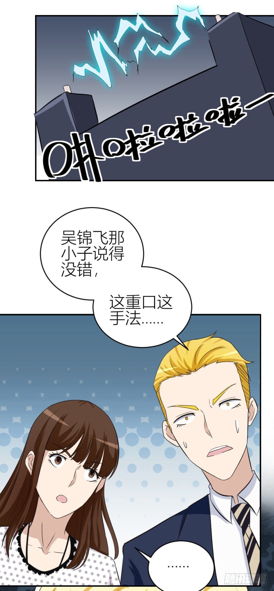《无极相师》第五十五回 寻解 第28页