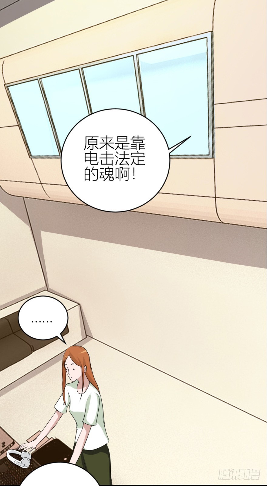 《无极相师》第五十五回 寻解 第32页