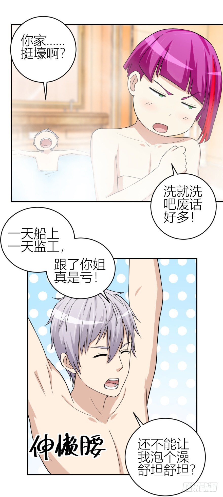 《无极相师》第五十五回 寻解 第6页