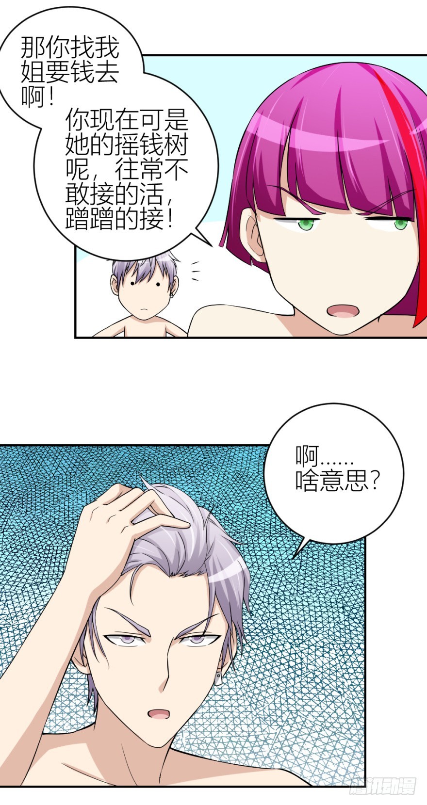 《无极相师》第五十五回 寻解 第7页