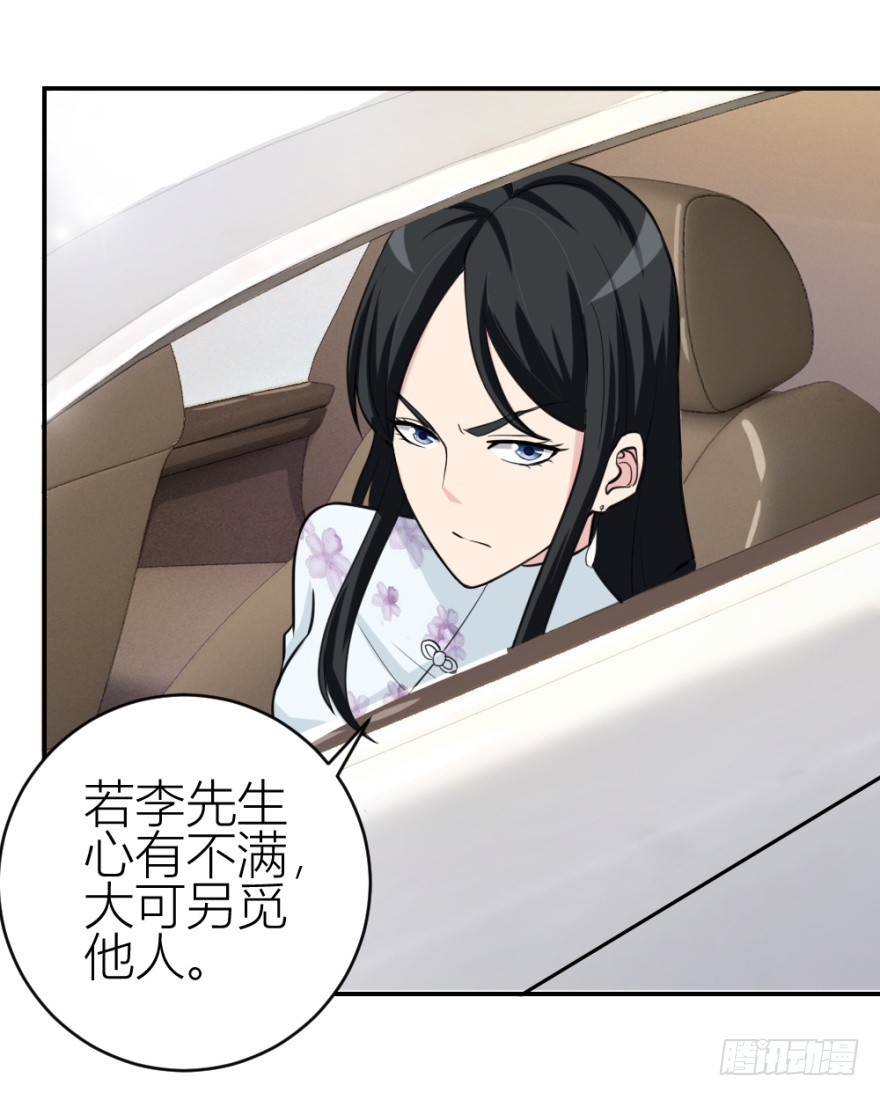 《无极相师》第五十四回 “贴身”明星 第12页