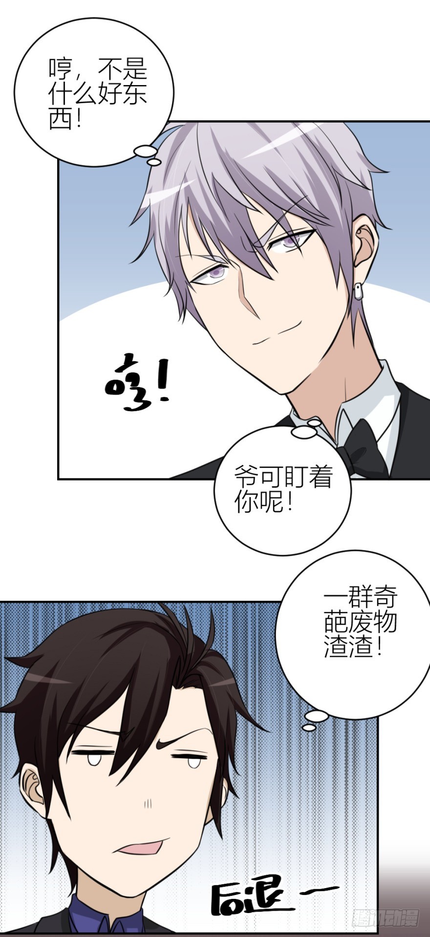 《无极相师》第五十四回 “贴身”明星 第15页