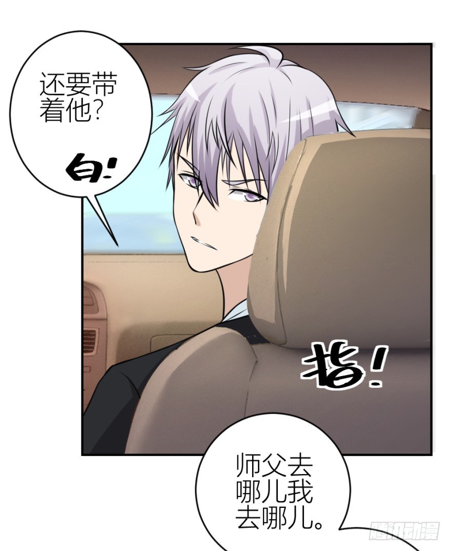 《无极相师》第五十四回 “贴身”明星 第18页