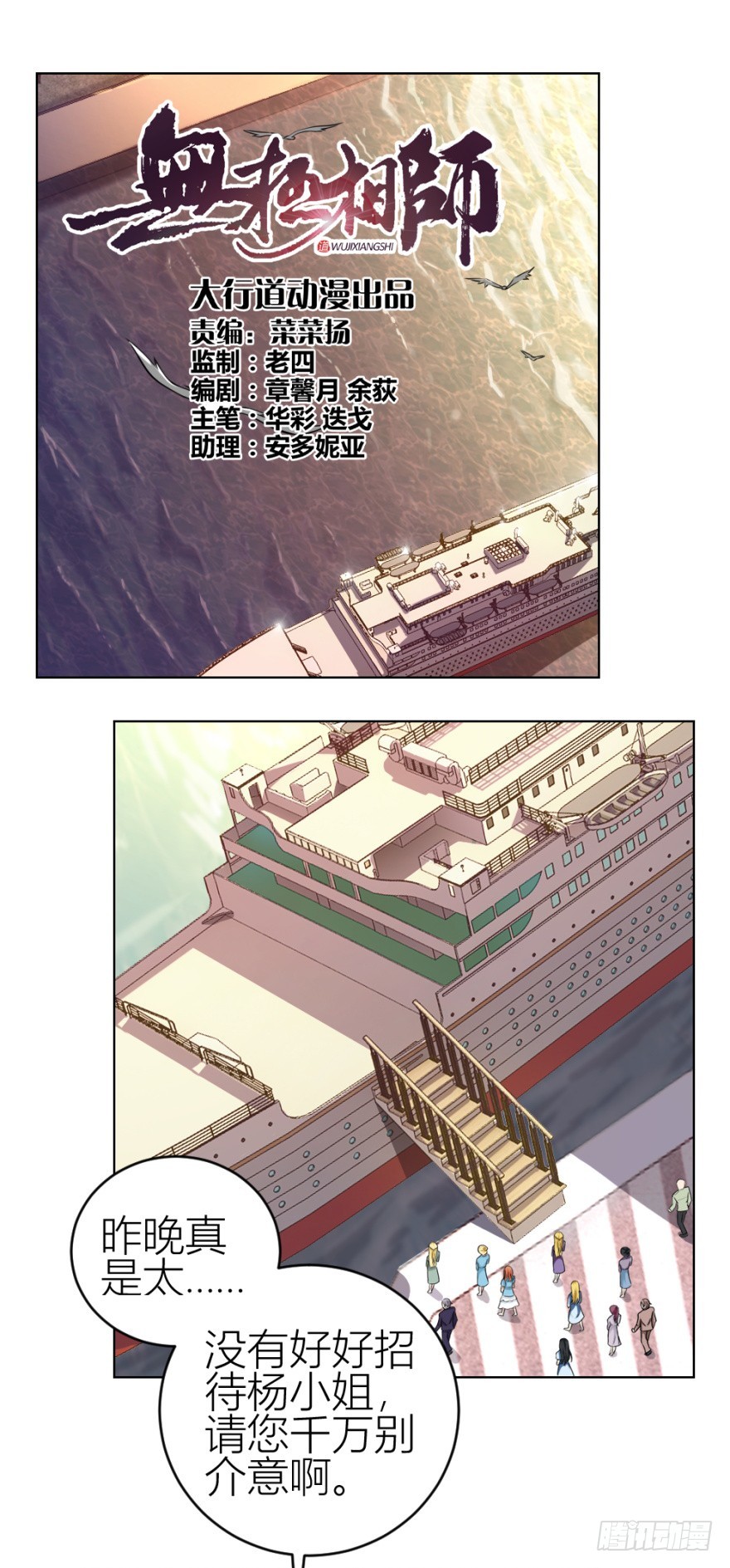 《无极相师》第五十四回 “贴身”明星 第1页