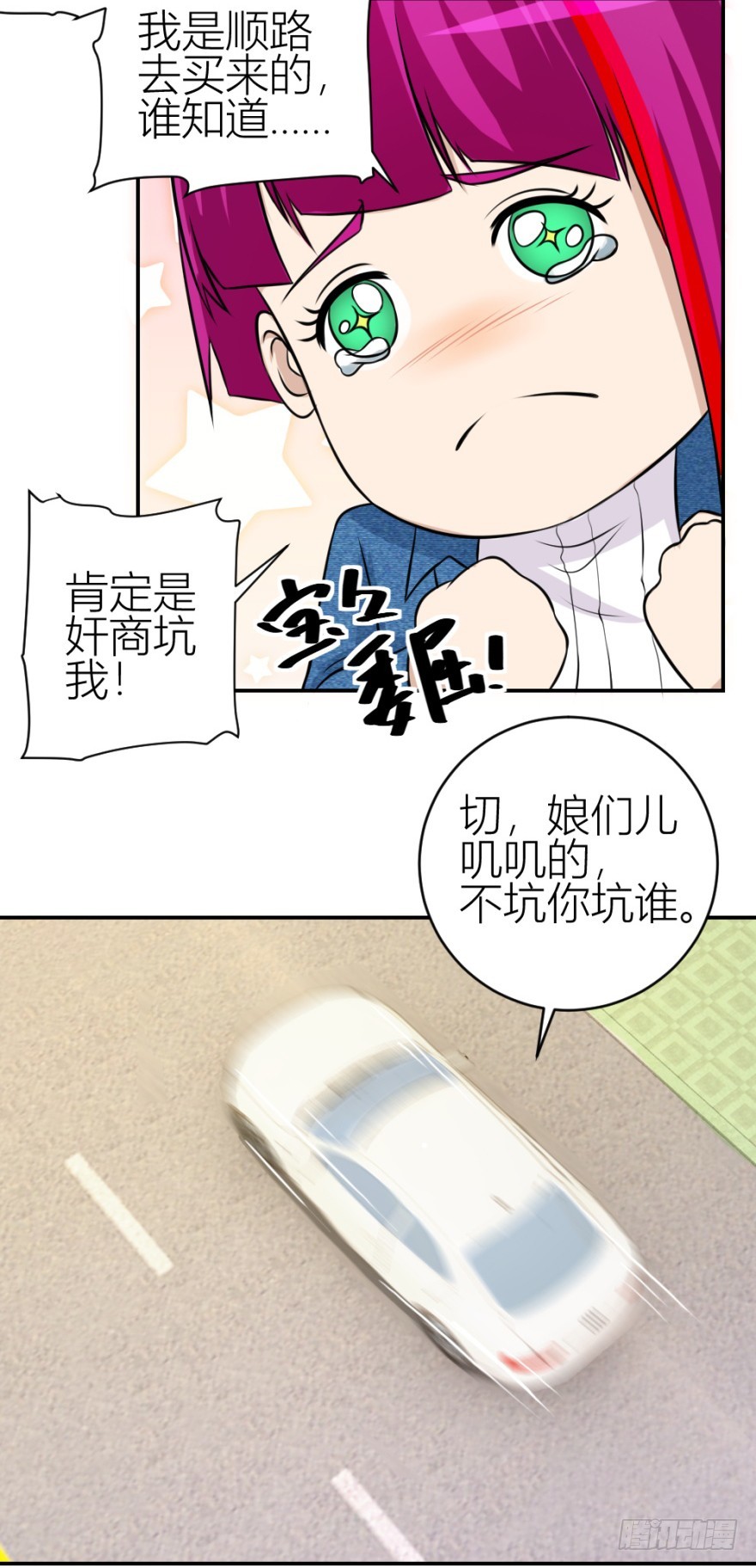 《无极相师》第五十四回 “贴身”明星 第20页