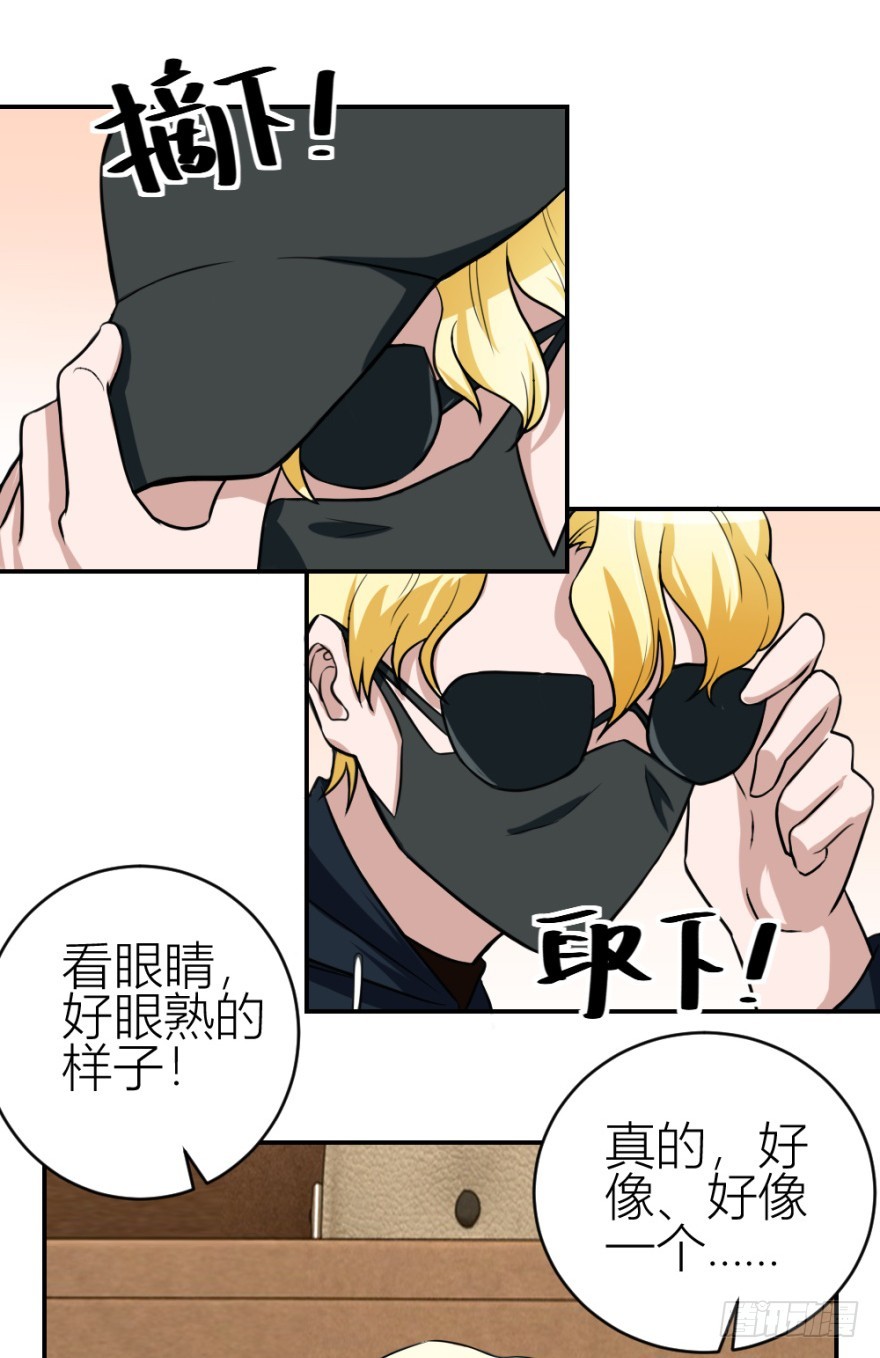 《无极相师》第五十四回 “贴身”明星 第27页