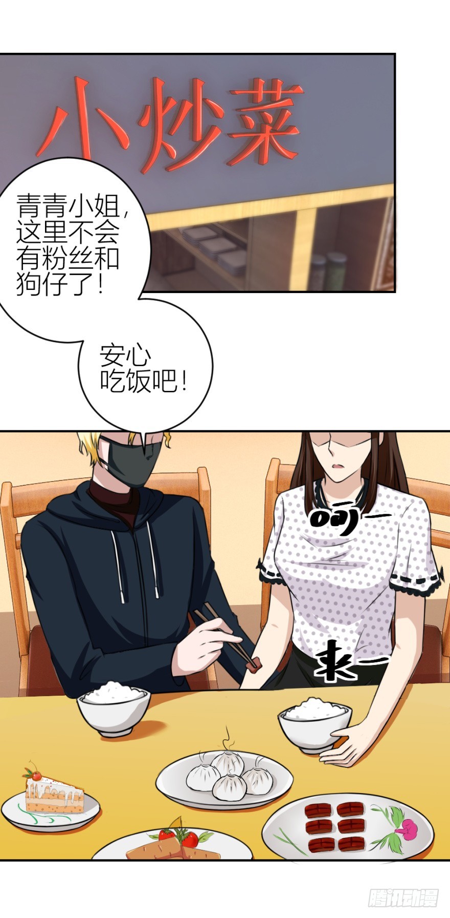 《无极相师》第五十四回 “贴身”明星 第34页