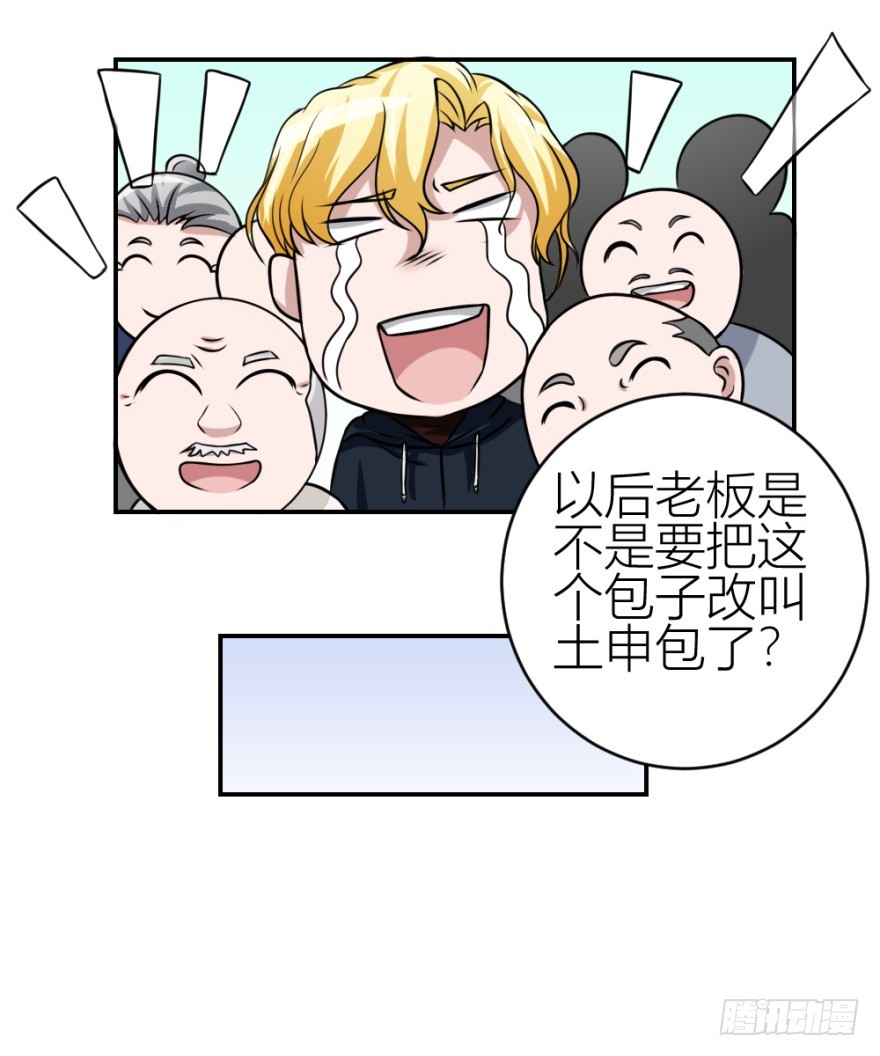 《无极相师》第五十四回 “贴身”明星 第39页