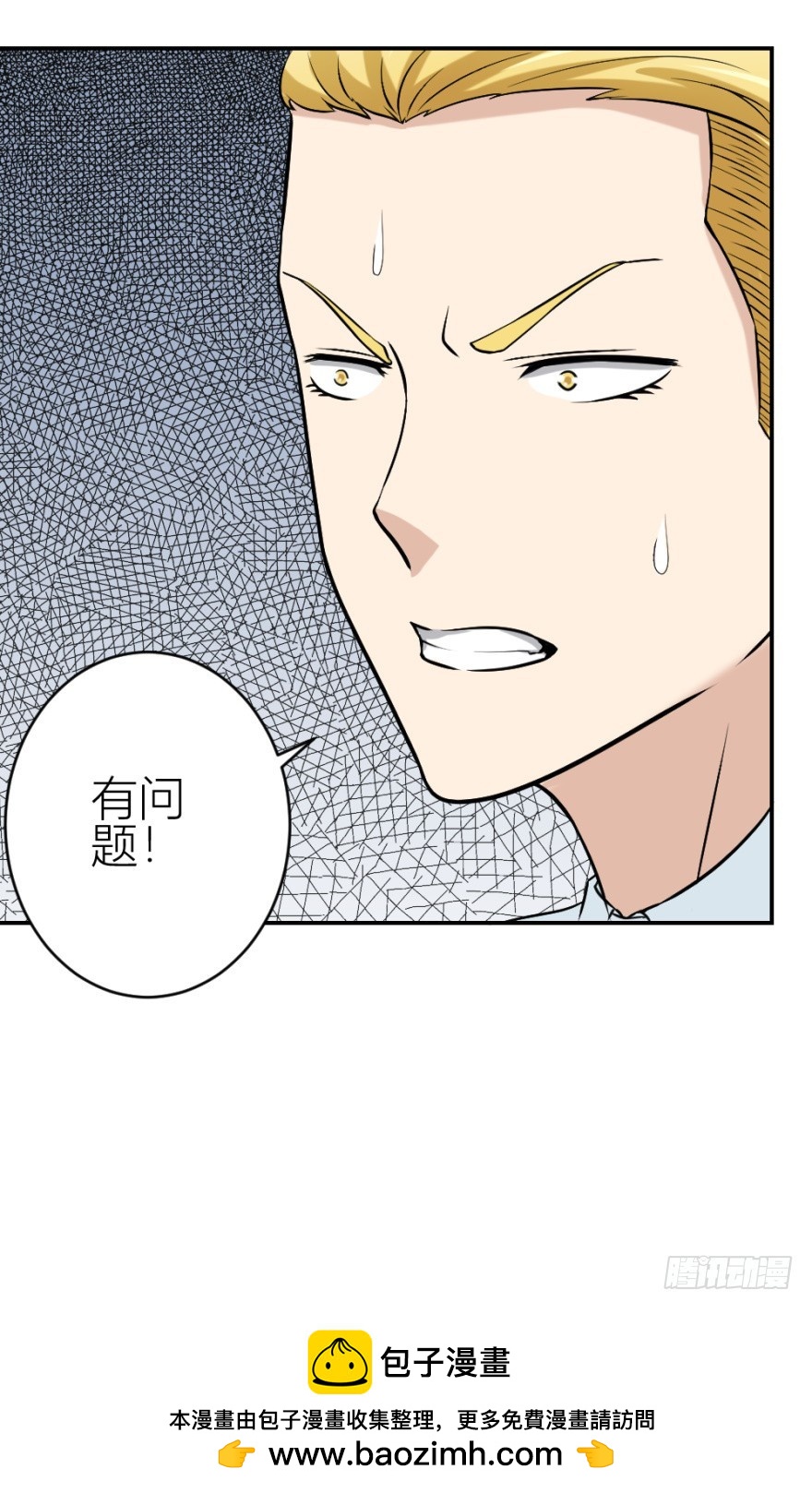 《无极相师》第五十四回 “贴身”明星 第46页