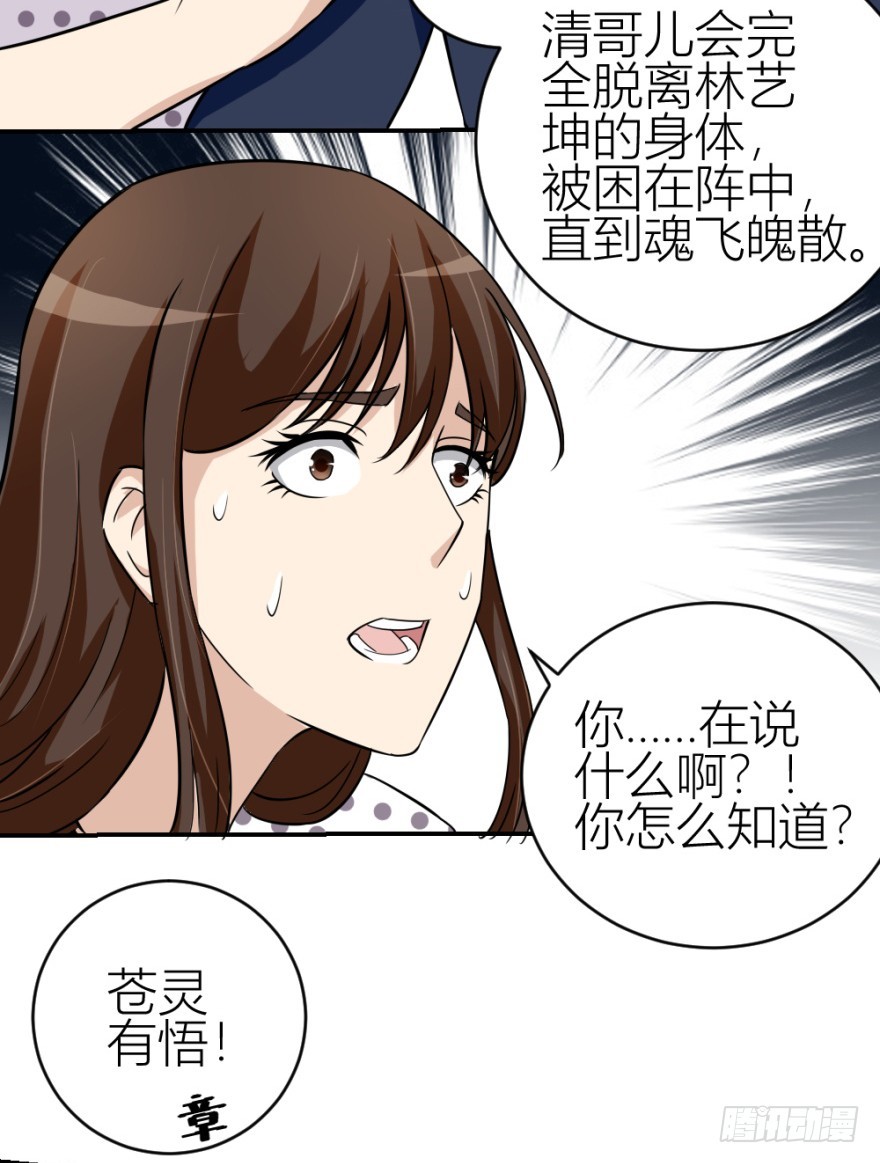 《无极相师》第六十回 解锁新技能 第10页