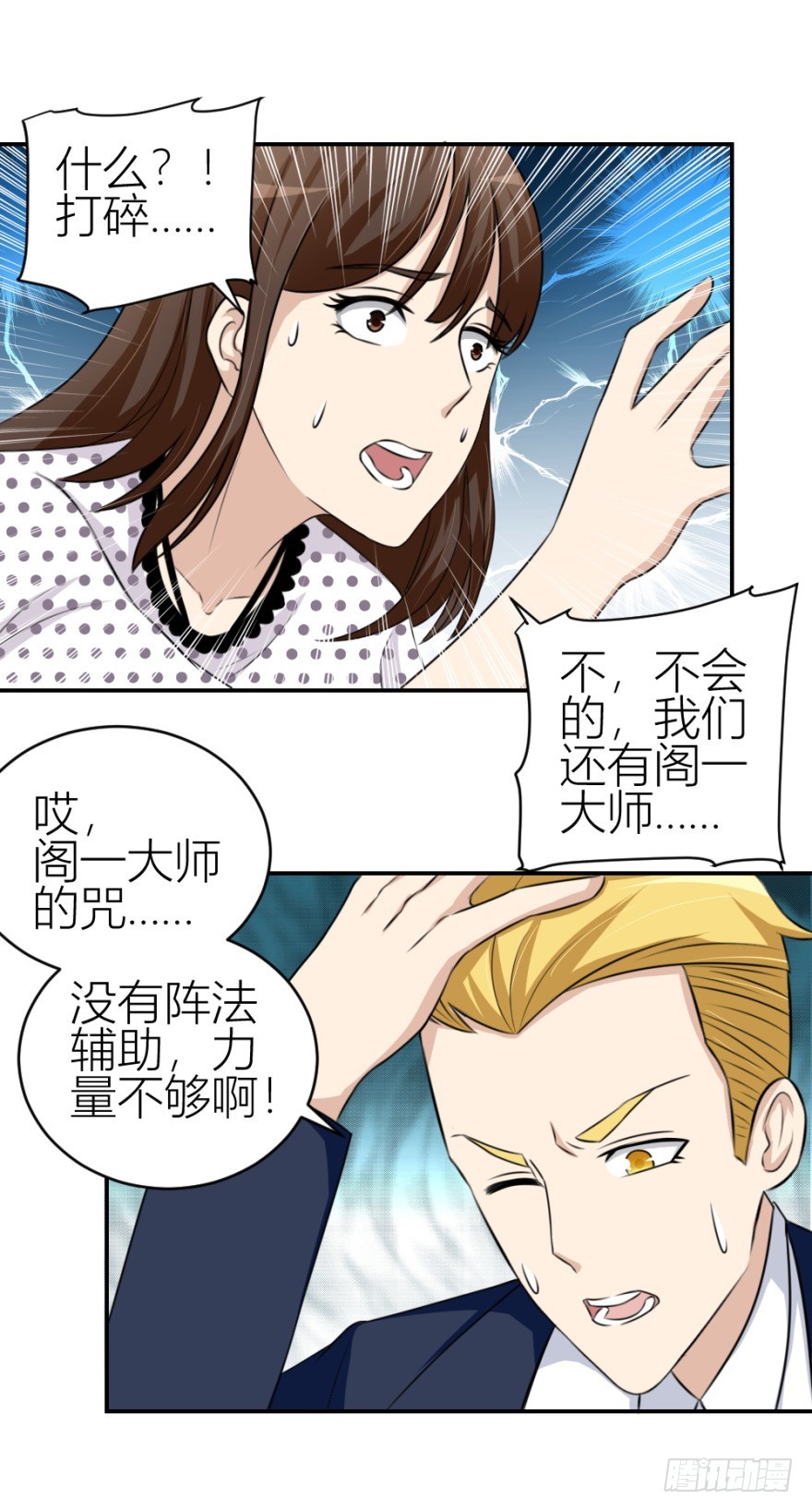 《无极相师》第六十回 解锁新技能 第15页