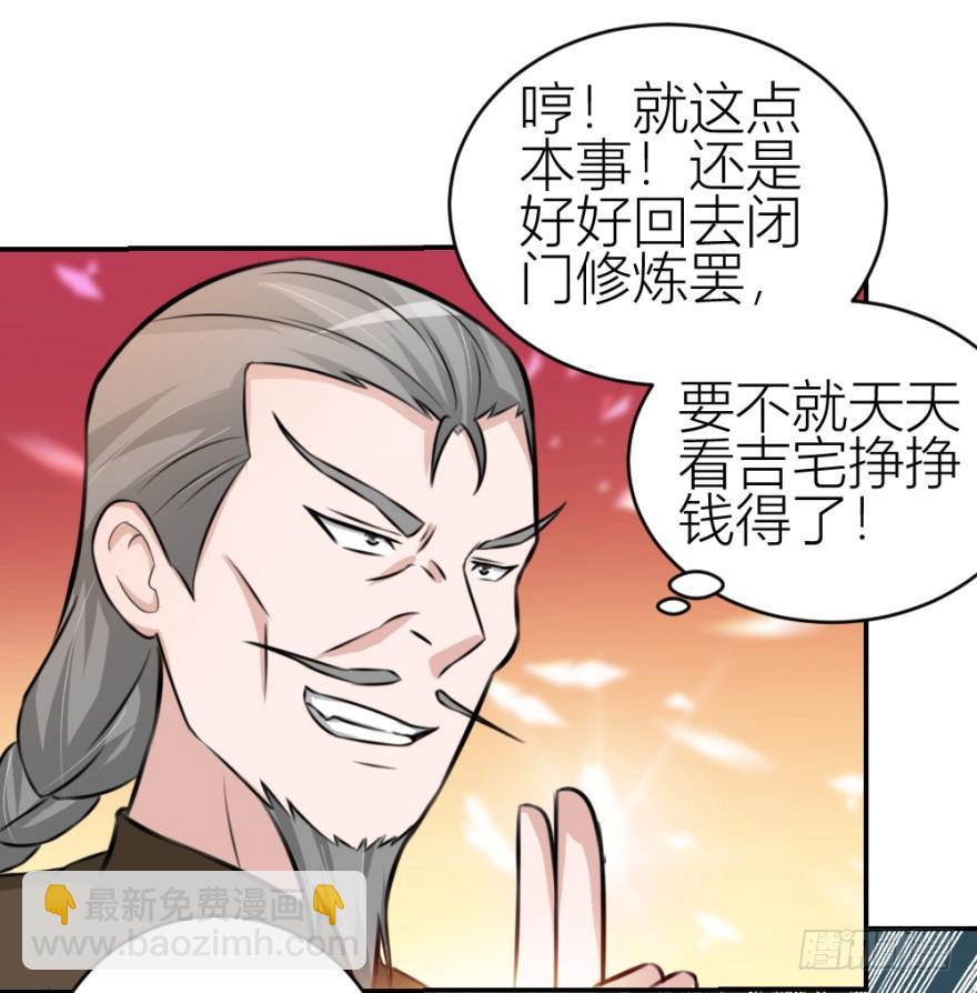 《无极相师》第六十回 解锁新技能 第17页