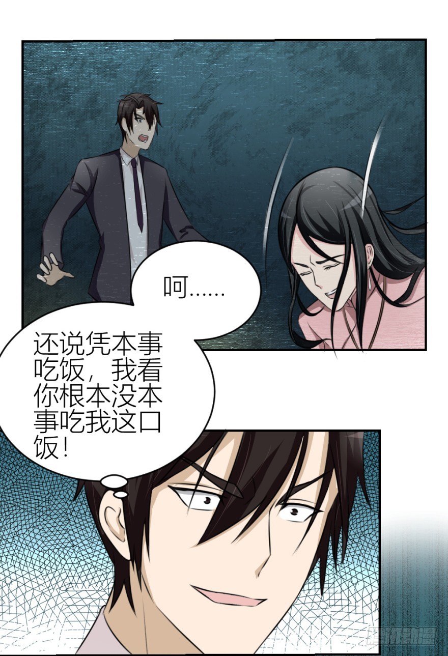 《无极相师》第六十回 解锁新技能 第19页