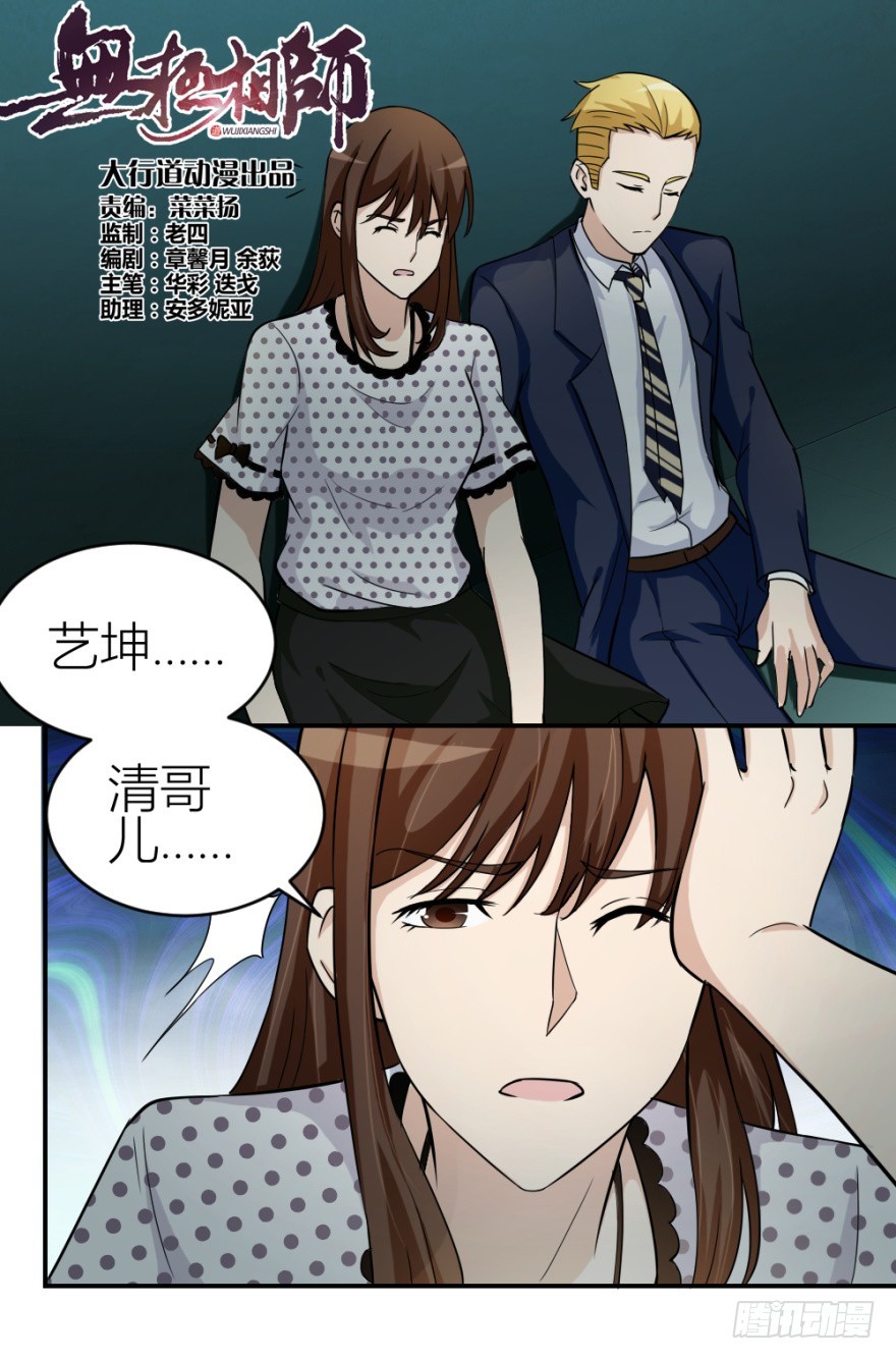 《无极相师》第六十回 解锁新技能 第1页