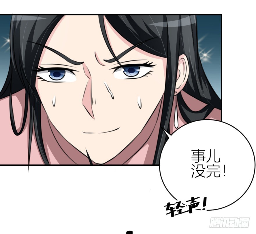 《无极相师》第六十回 解锁新技能 第25页