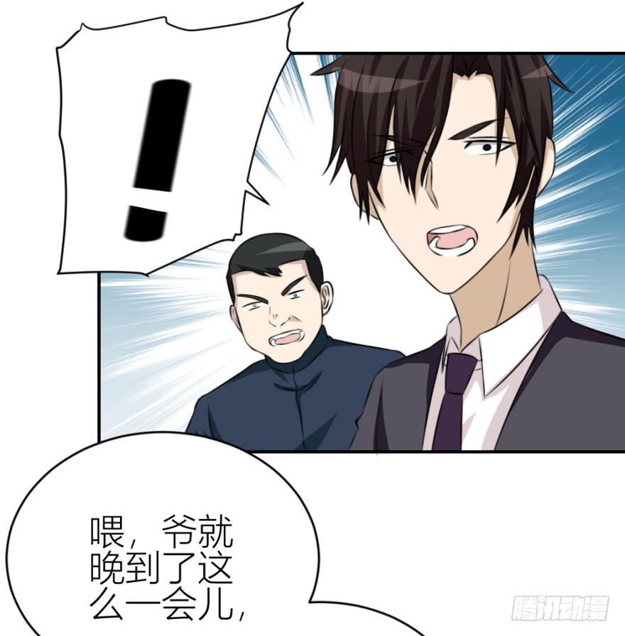 《无极相师》第六十回 解锁新技能 第29页