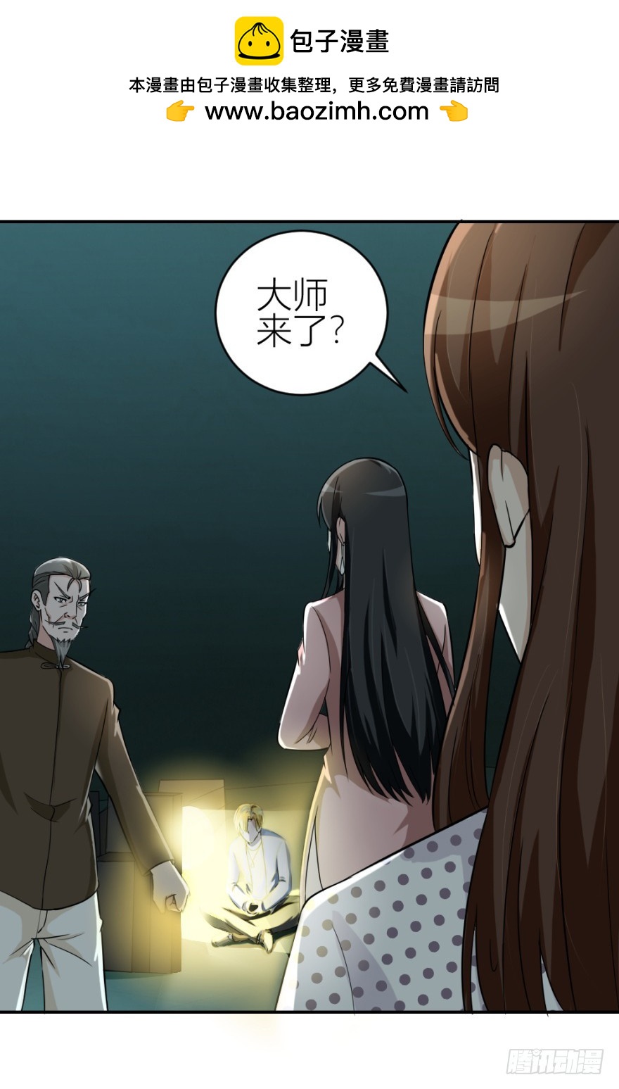《无极相师》第六十回 解锁新技能 第2页